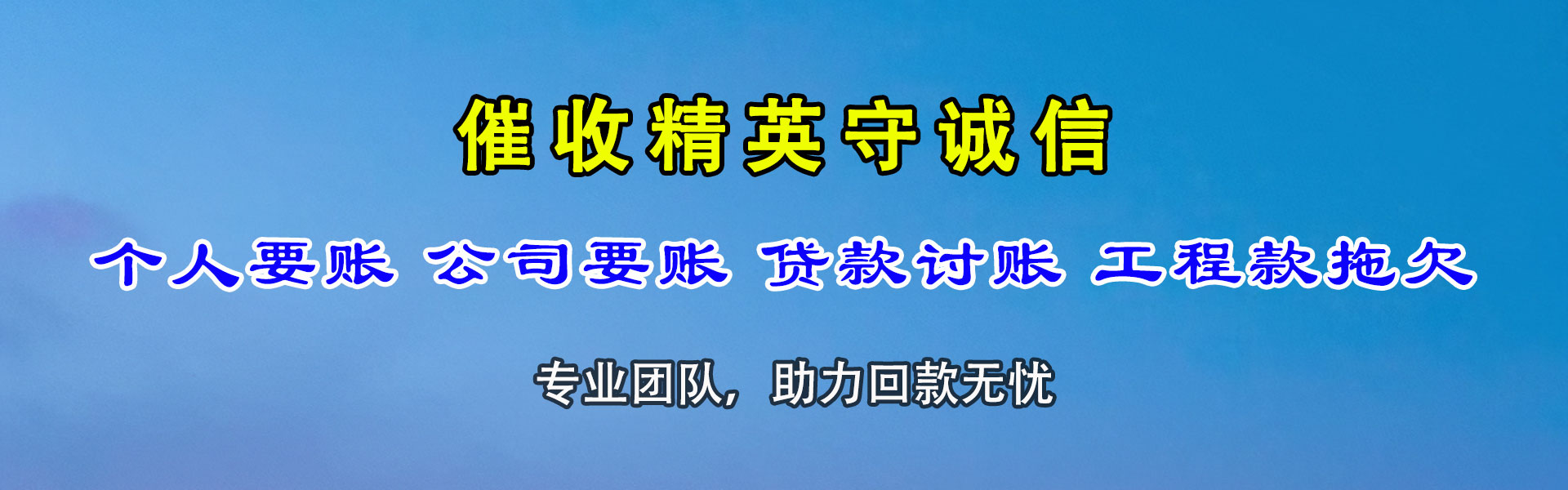 曹县清债公司
